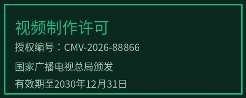51动漫视频制作许可徽章，授权编号CMV-2026-88866