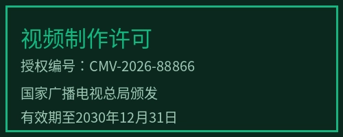 51动漫视频制作许可徽章，授权编号CMV-2026-88866