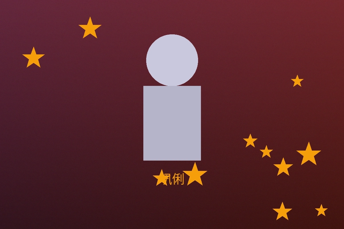 国际影后巩俐女士合作照片